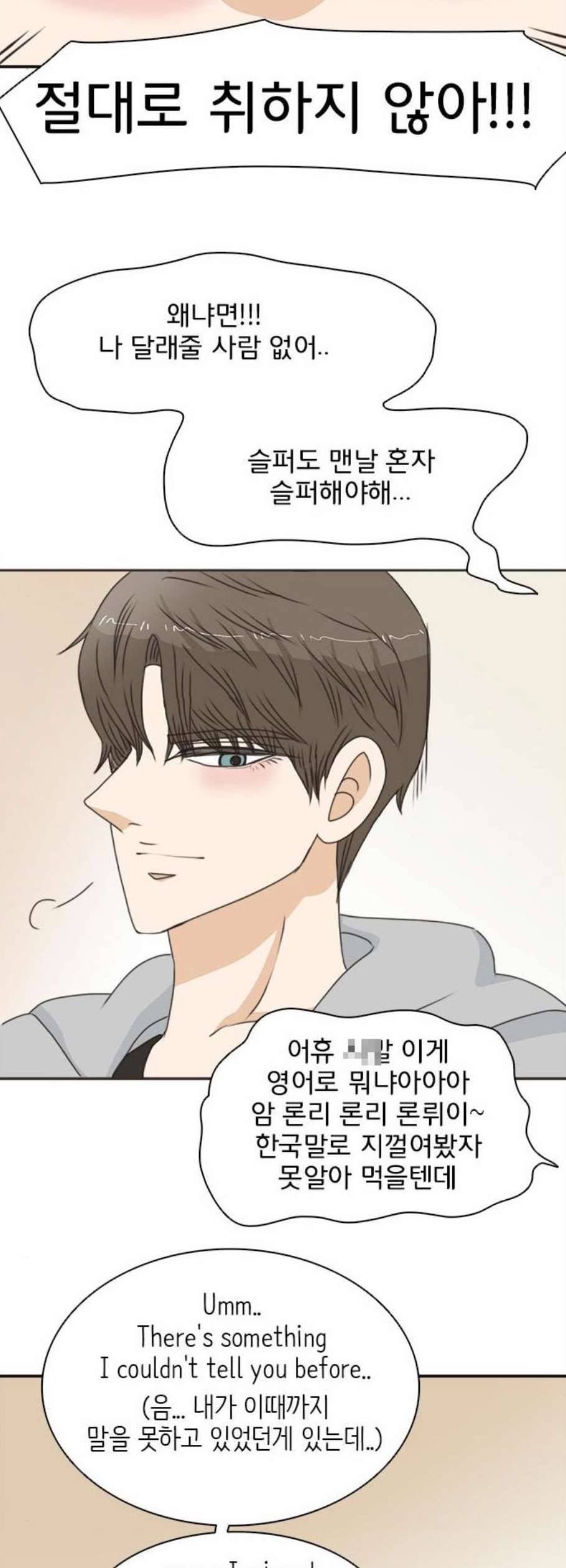 나의 플랏메이트 8화 46