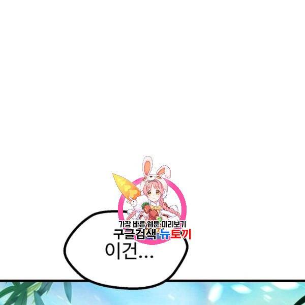 이계 검왕 생존기 76화 1