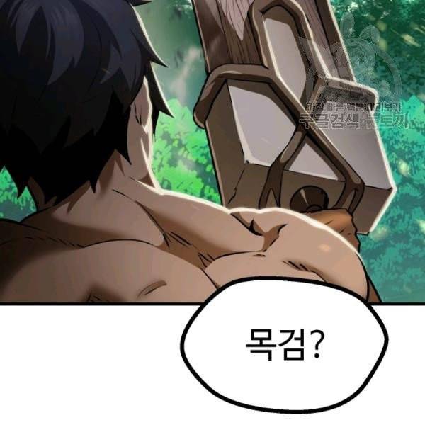 이계 검왕 생존기 76화 3