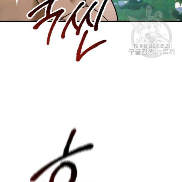 이계 검왕 생존기 76화 6