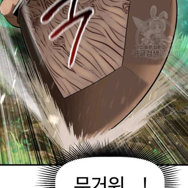이계 검왕 생존기 76화 8