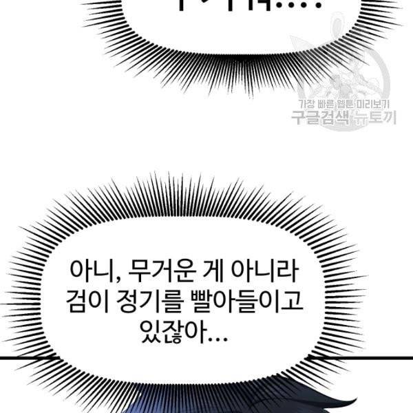 이계 검왕 생존기 76화 9