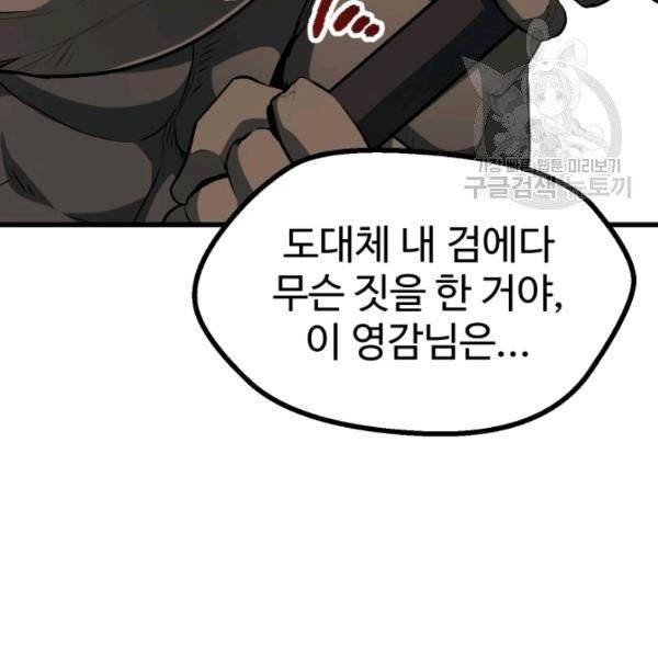 이계 검왕 생존기 76화 11