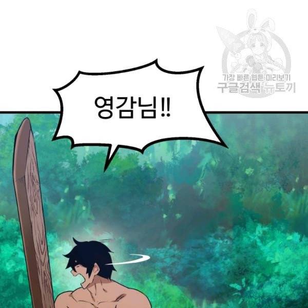 이계 검왕 생존기 76화 12
