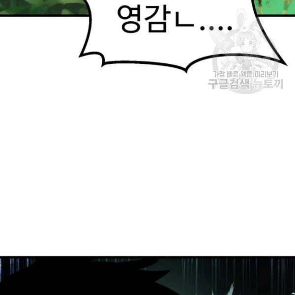 이계 검왕 생존기 76화 14