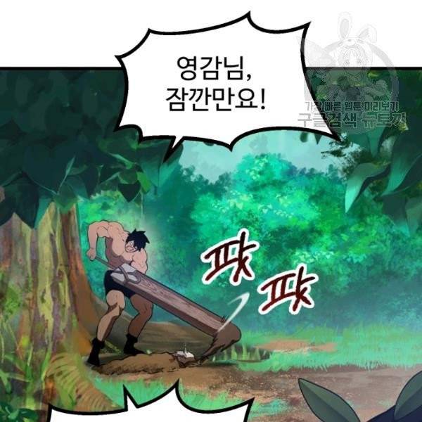 이계 검왕 생존기 76화 17