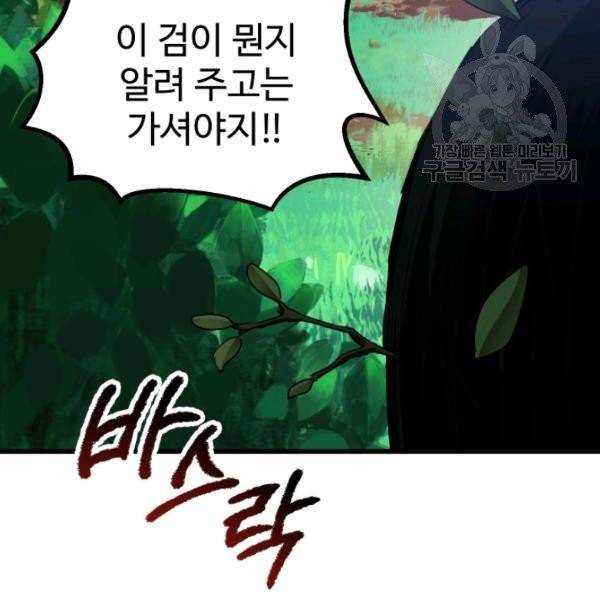 이계 검왕 생존기 76화 18