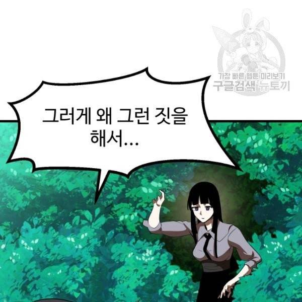 이계 검왕 생존기 76화 19