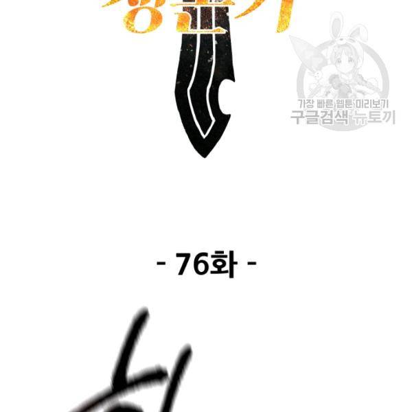 이계 검왕 생존기 76화 30