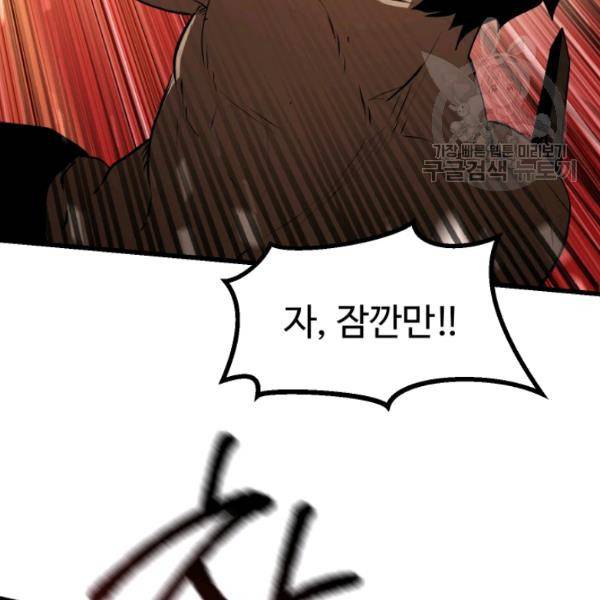 이계 검왕 생존기 76화 33