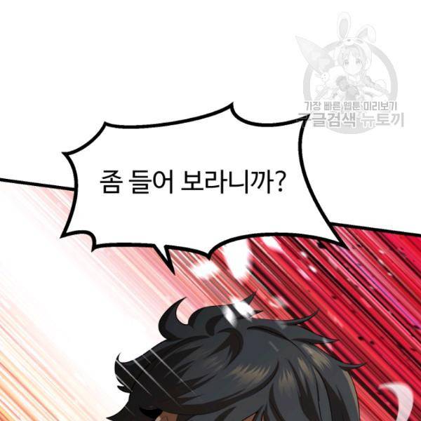 이계 검왕 생존기 76화 36