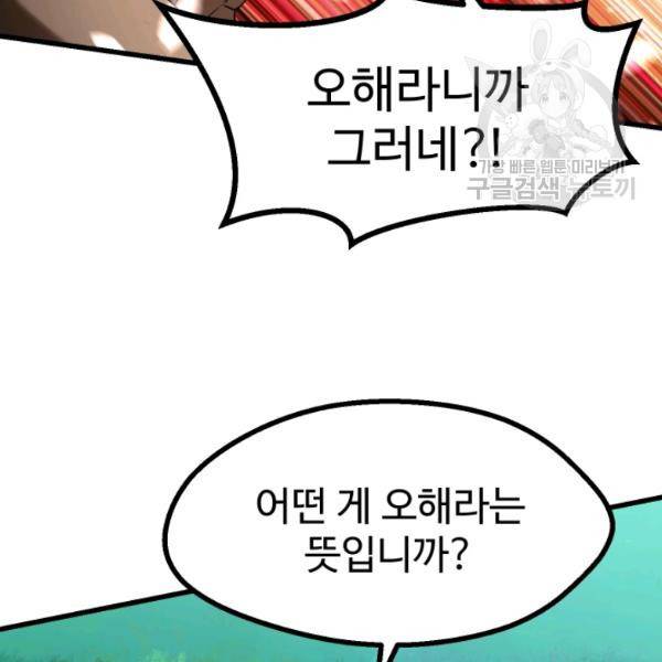 이계 검왕 생존기 76화 38