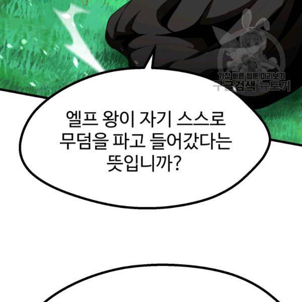 이계 검왕 생존기 76화 40