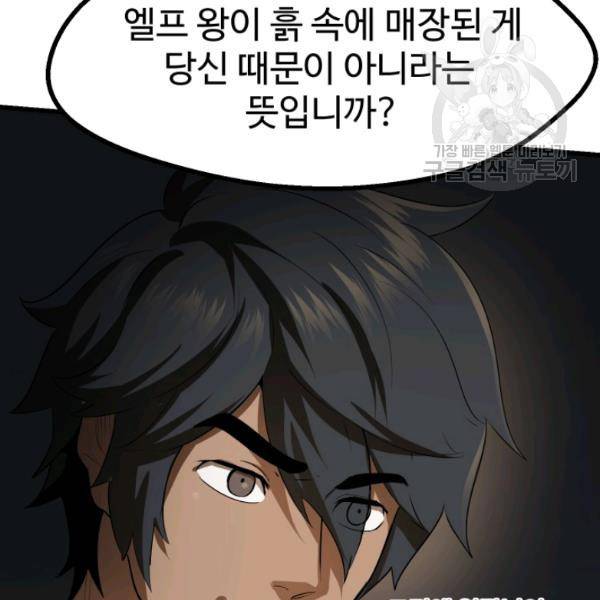 이계 검왕 생존기 76화 41