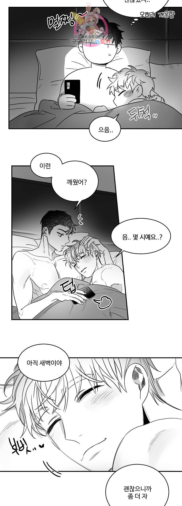 언로맨틱 37화 3