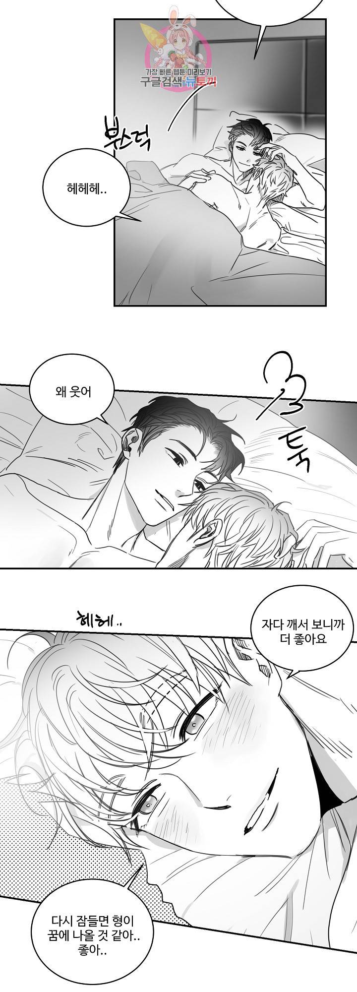 언로맨틱 37화 4