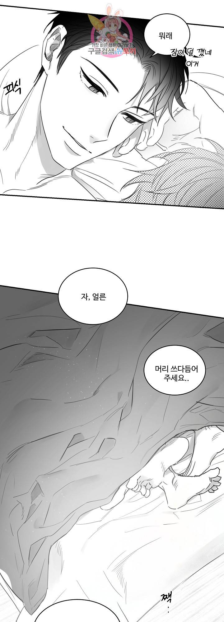 언로맨틱 37화 5