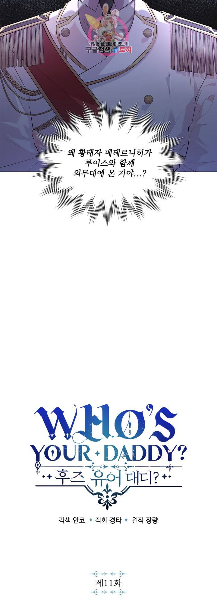 후즈 유어 대디 11화 4