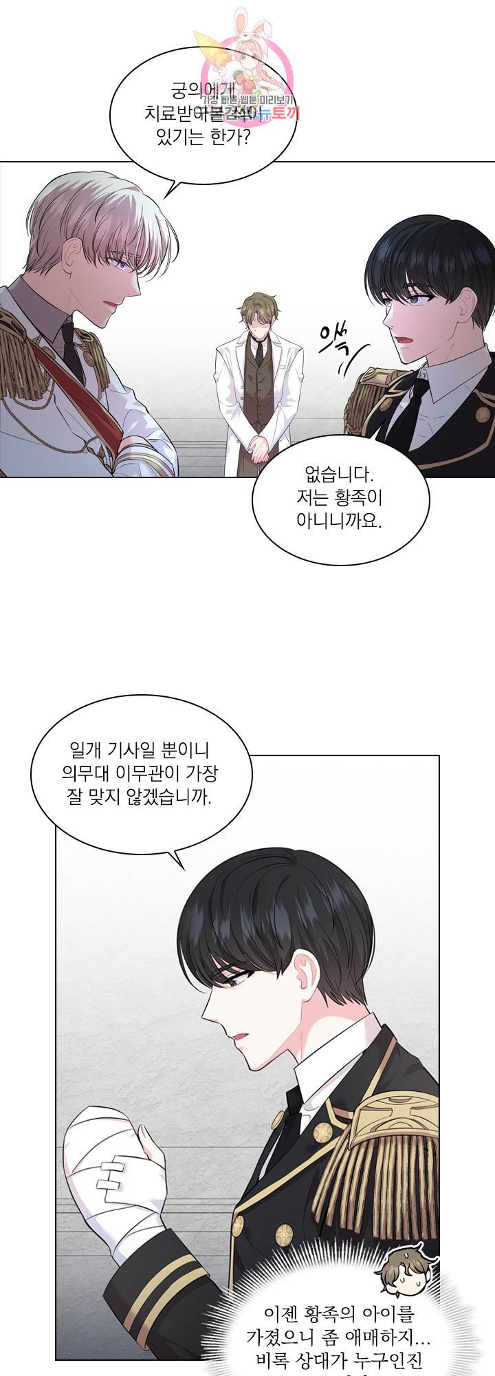 후즈 유어 대디 11화 8