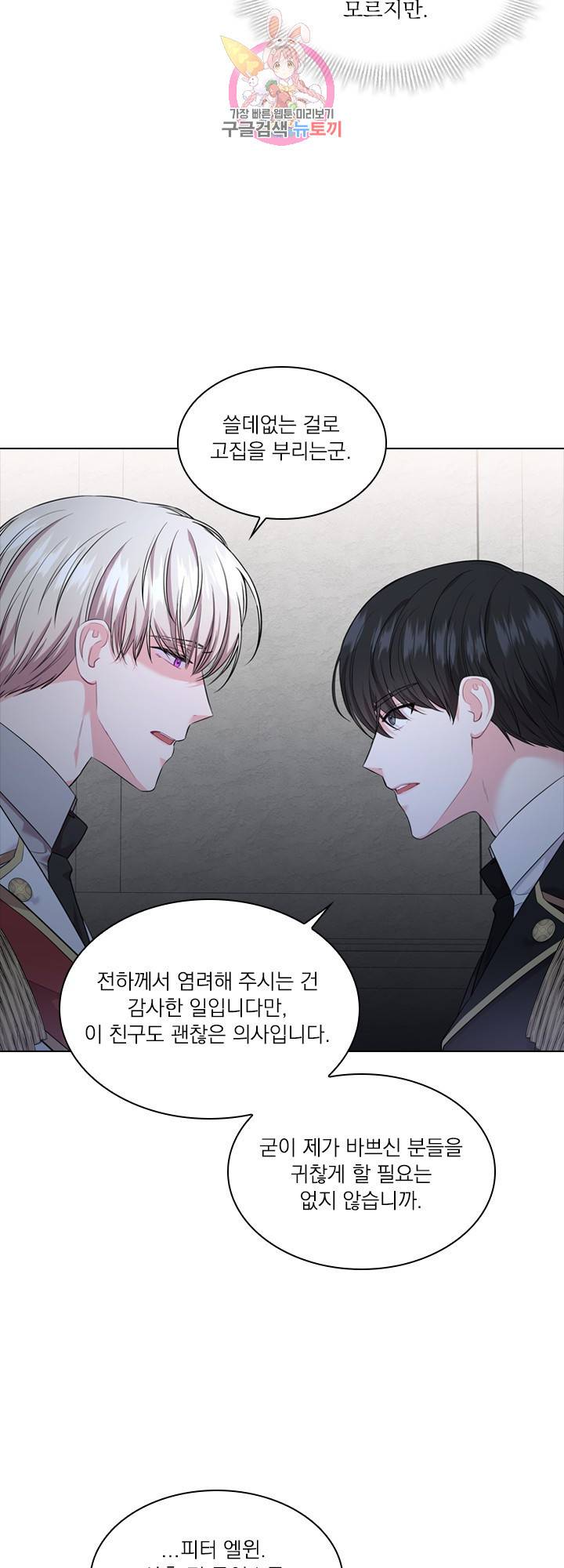 후즈 유어 대디 11화 9