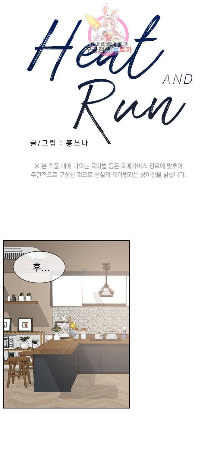 히트앤런 외전 21화 1