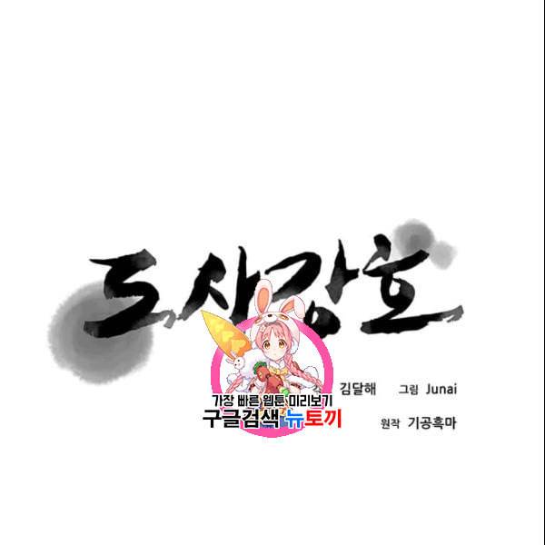 도사강호 19화 1