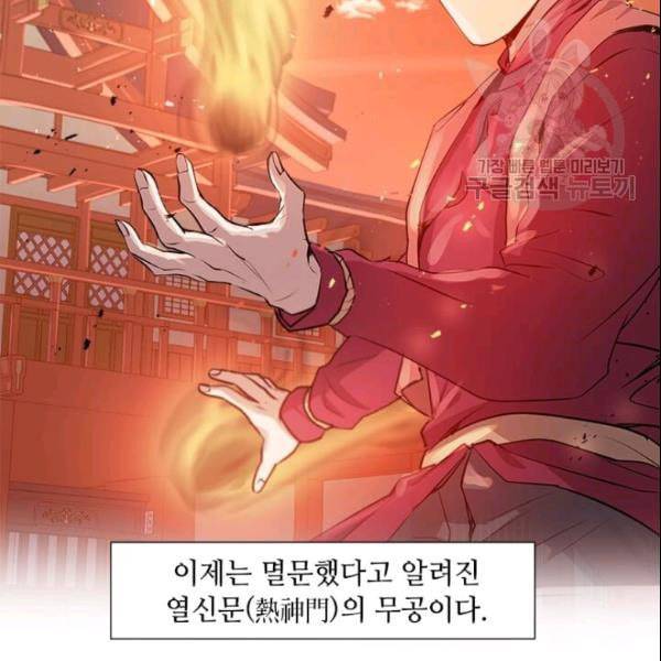 도사강호 19화 3