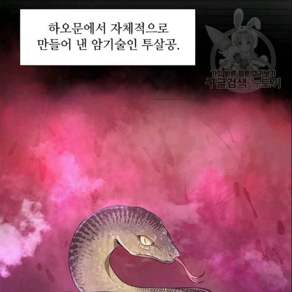 도사강호 19화 9