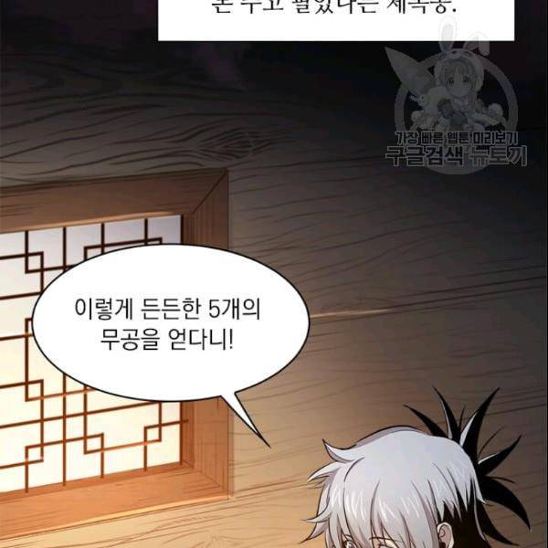 도사강호 19화 11