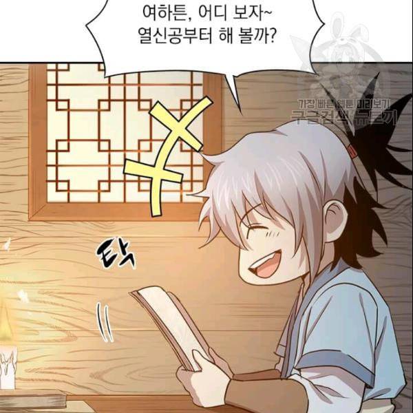 도사강호 19화 16