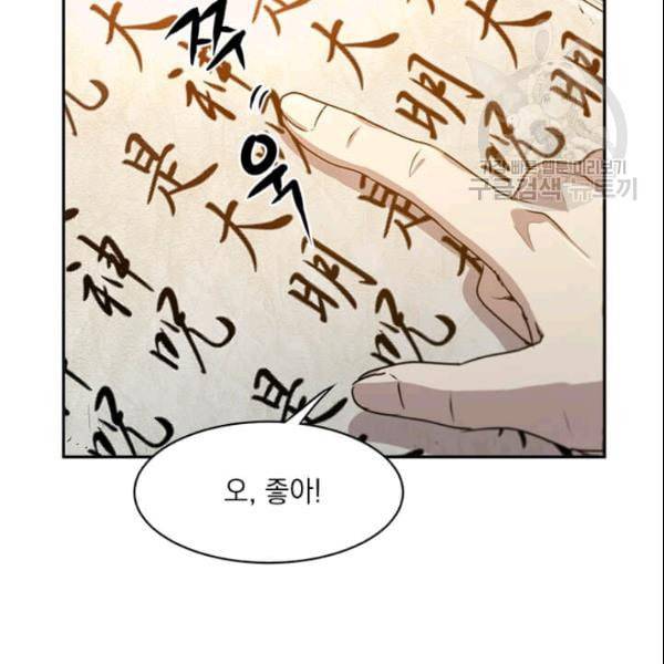 도사강호 19화 18