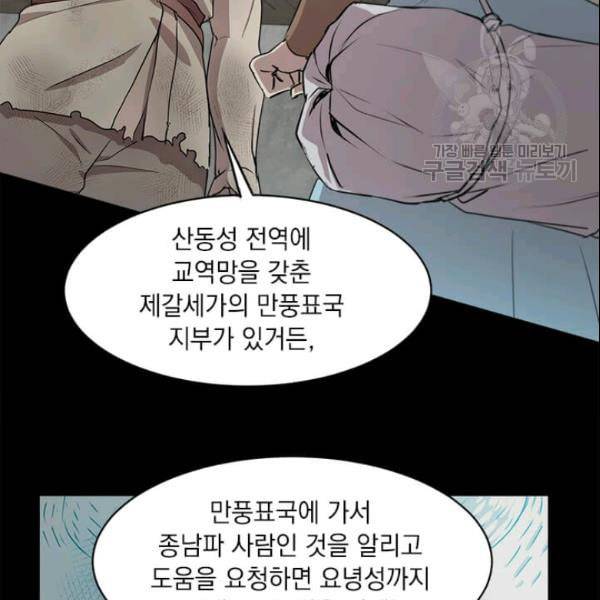 도사강호 19화 33
