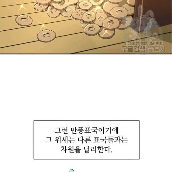 도사강호 19화 41
