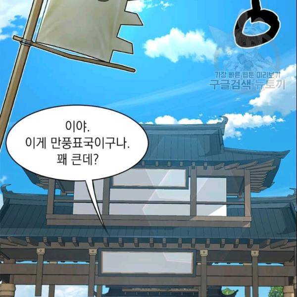 도사강호 19화 43