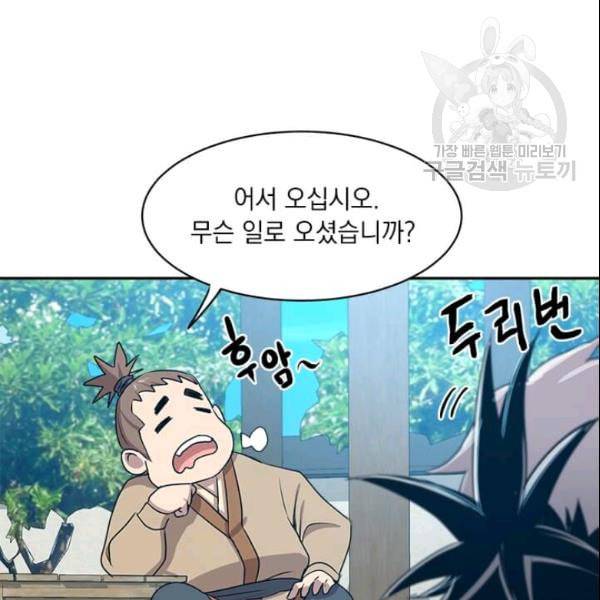 도사강호 19화 47