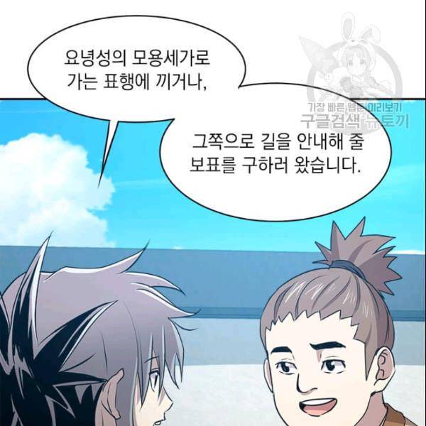 도사강호 19화 51