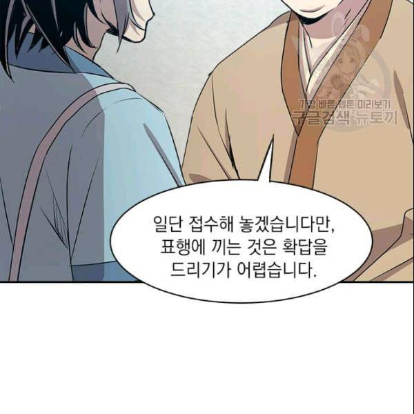 도사강호 19화 52
