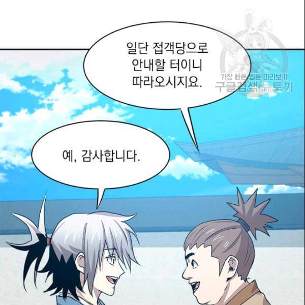 도사강호 19화 53