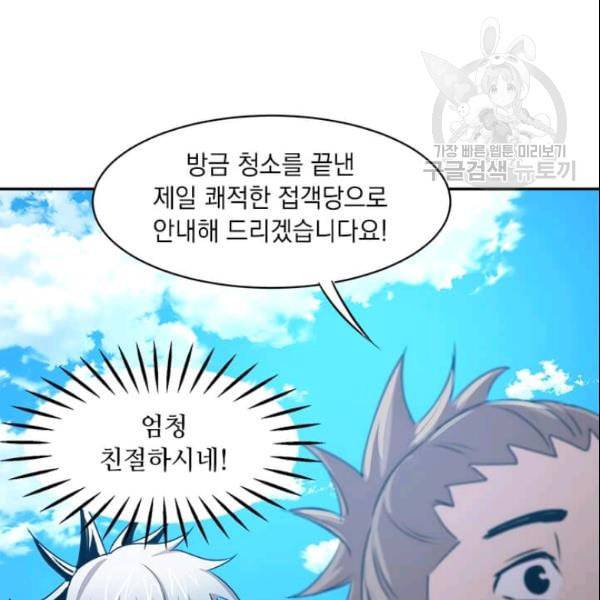도사강호 19화 55