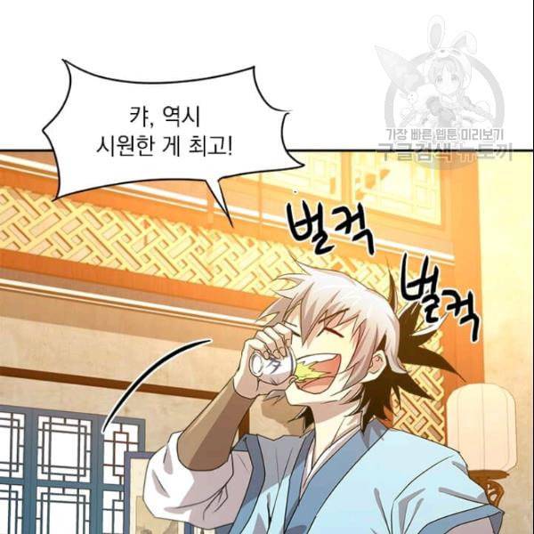 도사강호 19화 73