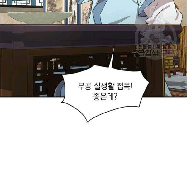 도사강호 19화 74