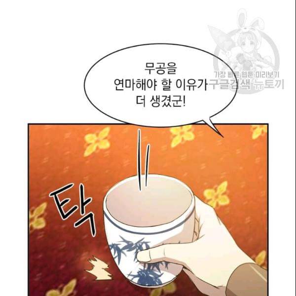 도사강호 19화 75