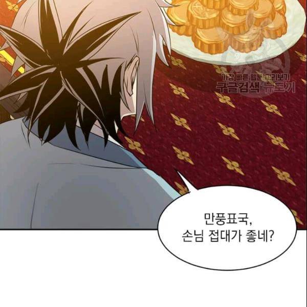 도사강호 19화 77