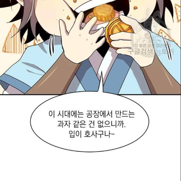 도사강호 19화 79