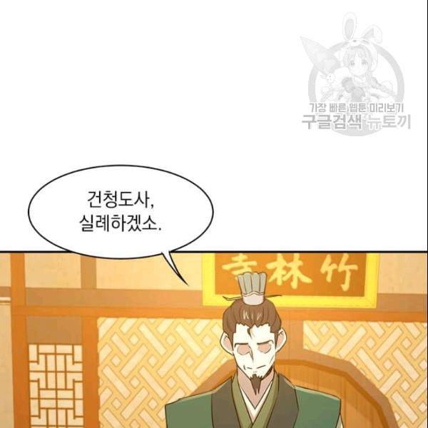 도사강호 19화 80