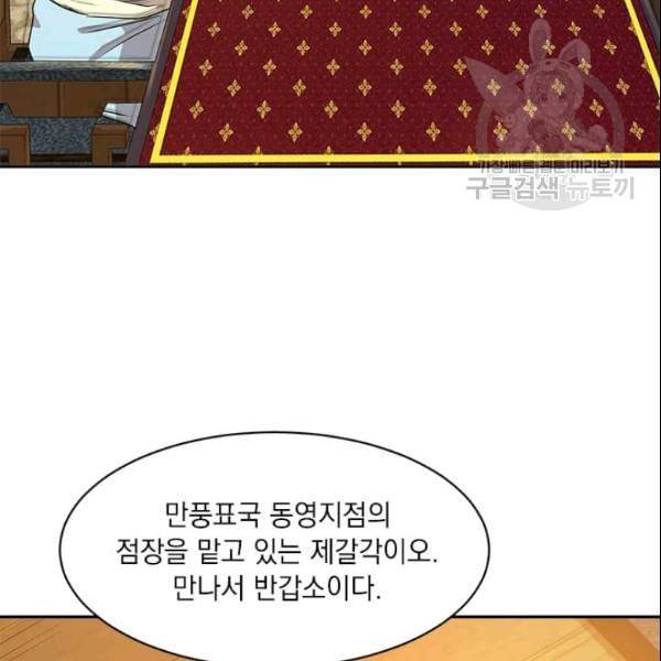 도사강호 19화 82