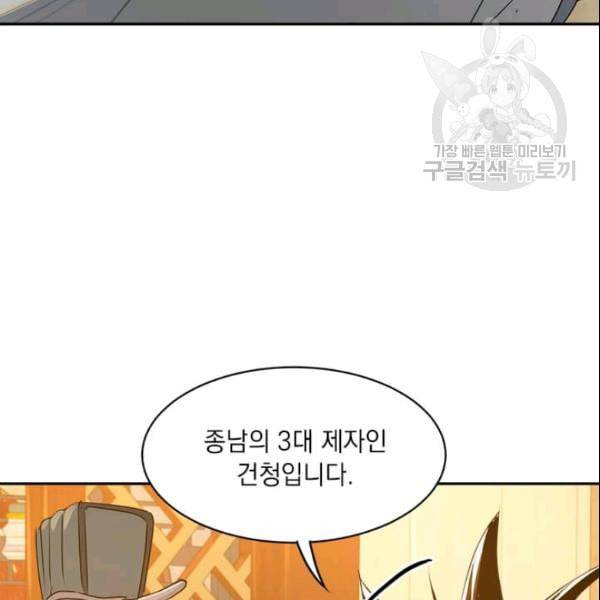 도사강호 19화 85