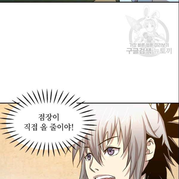 도사강호 19화 87