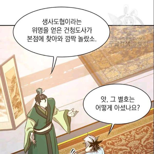 도사강호 19화 89