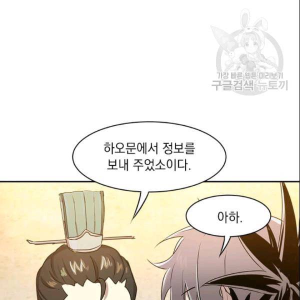 도사강호 19화 91